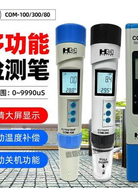 韩国COM-100/80/300水质检测笔多功能电导率仪PH值TDS温度测试