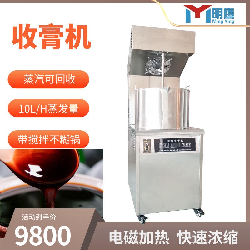 膏方机秋梨膏熬制机煎药膏方一体机全自动高效浓缩收膏机