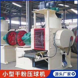 小型干粉压球机免加水萤石干粉压球机白云石粉混合压球设备