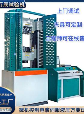 UTM-1000金属材料电液伺服液压万能试验机厂家直销100吨