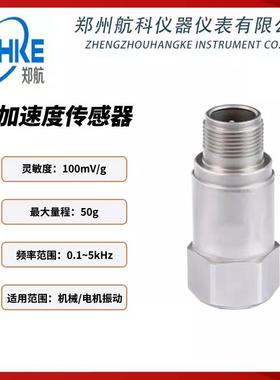 TM0793V-K-M TM0793系列加速度传感器 zzhke 郑州航科