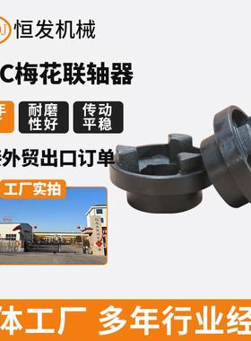 HT250铸铁欧标HRC梅花联轴器 HRC150F/H/B型号多样 车床精密配件