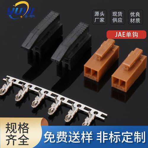 量大优惠JAE-2Y条形连接器2位带扣塑壳JAE-2P带扣胶壳2孔接插件尼