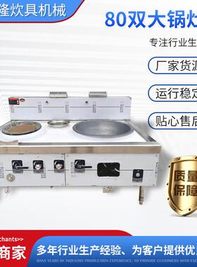 厂家供货商用大锅灶台 厨房使用双温单炒灶台 双温双炒灶小炒大锅