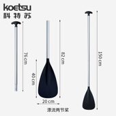 甄选KOETSU科特苏漂流划桨漂流钓鱼船两节拼接铝合金便携划水船桨