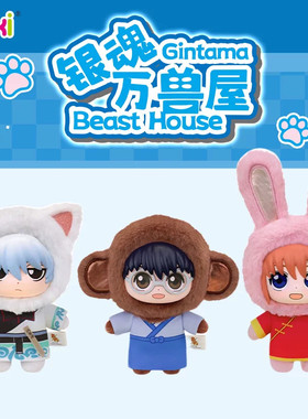 正版EAKI/亿奇银魂万兽屋盲盒毛绒挂件坂田银时潮玩摆件男生礼物