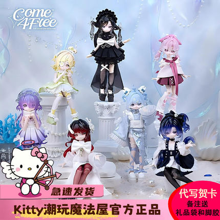 【现货】COME4FREE米甜二代海洋宝石8分可动人偶盲盒换装BJD娃娃