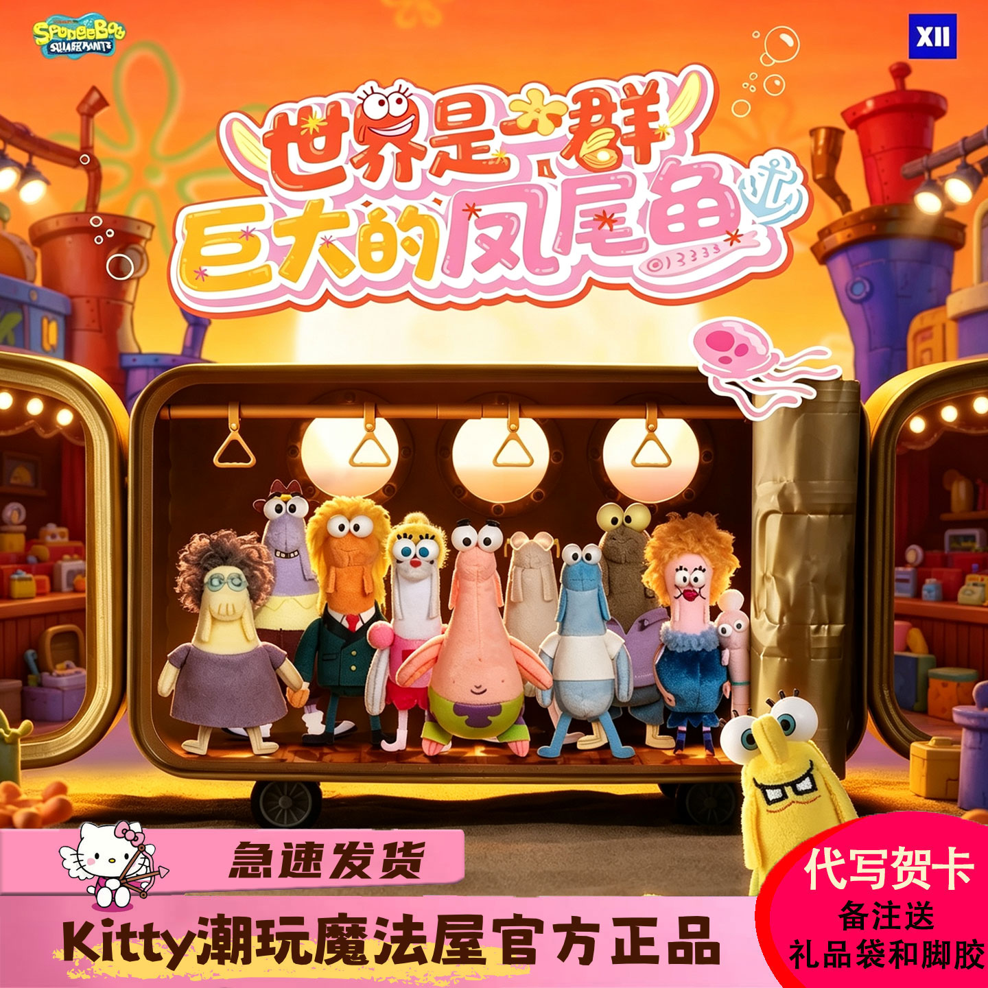X11世界是一群巨大的凤尾鱼盲盒