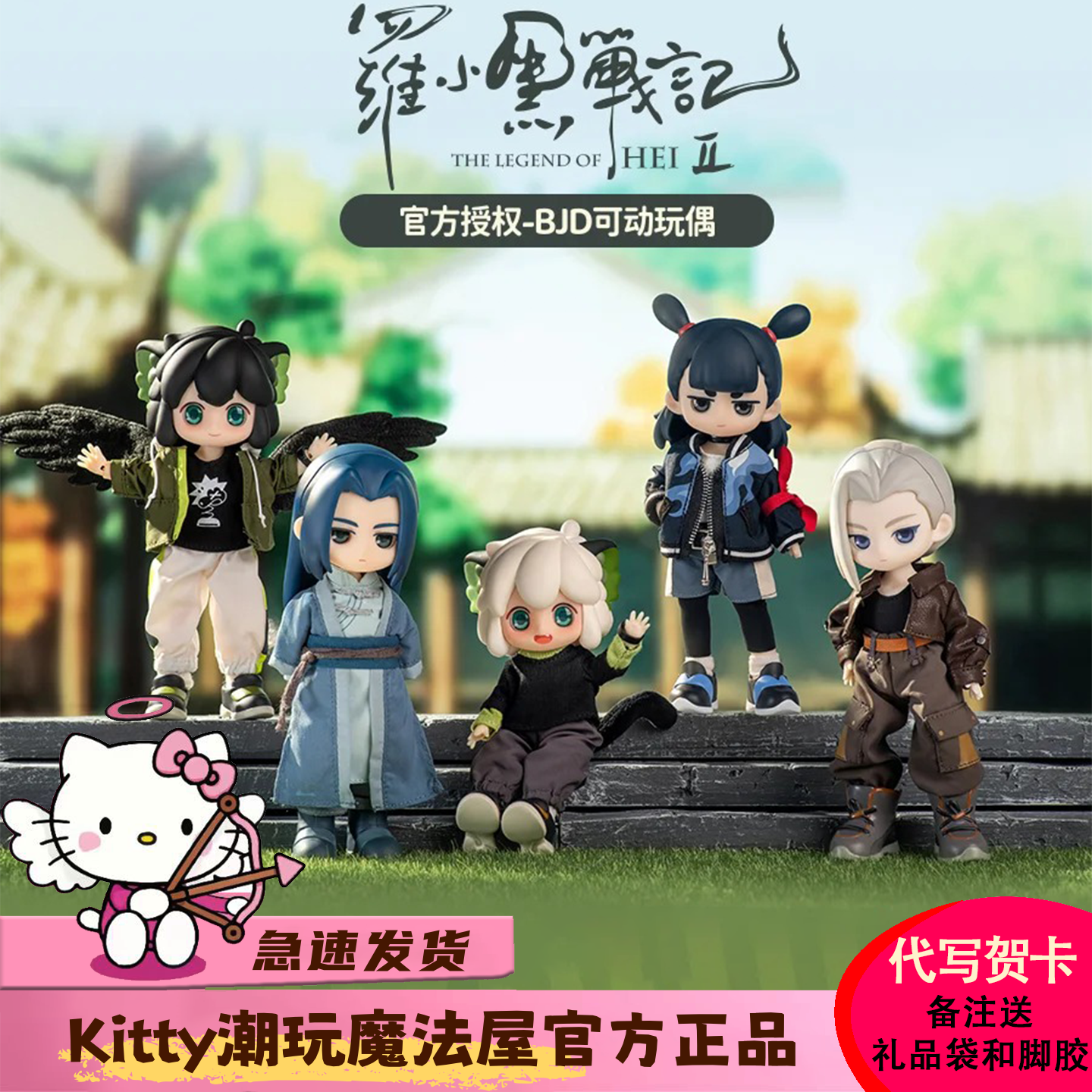 SIMONTOYS罗小黑战记2BJD盲盒