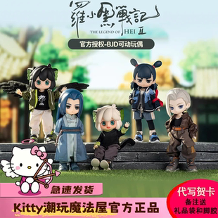 正版SIMONTOYS罗小黑BJD盲盒战记2系列可动玩偶潮玩摆件女生礼物