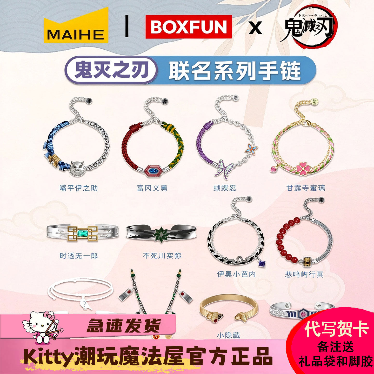 麦和BXOFUN鬼灭之刃系列手链盲盒