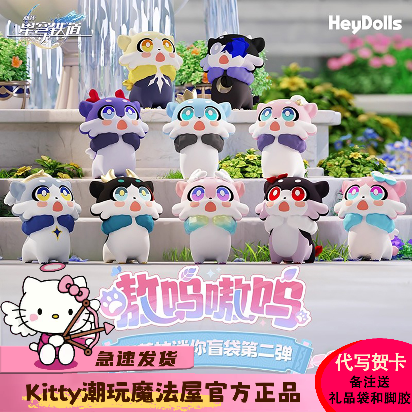 MiHoYo星穹铁道奇美拉第二弹盲袋