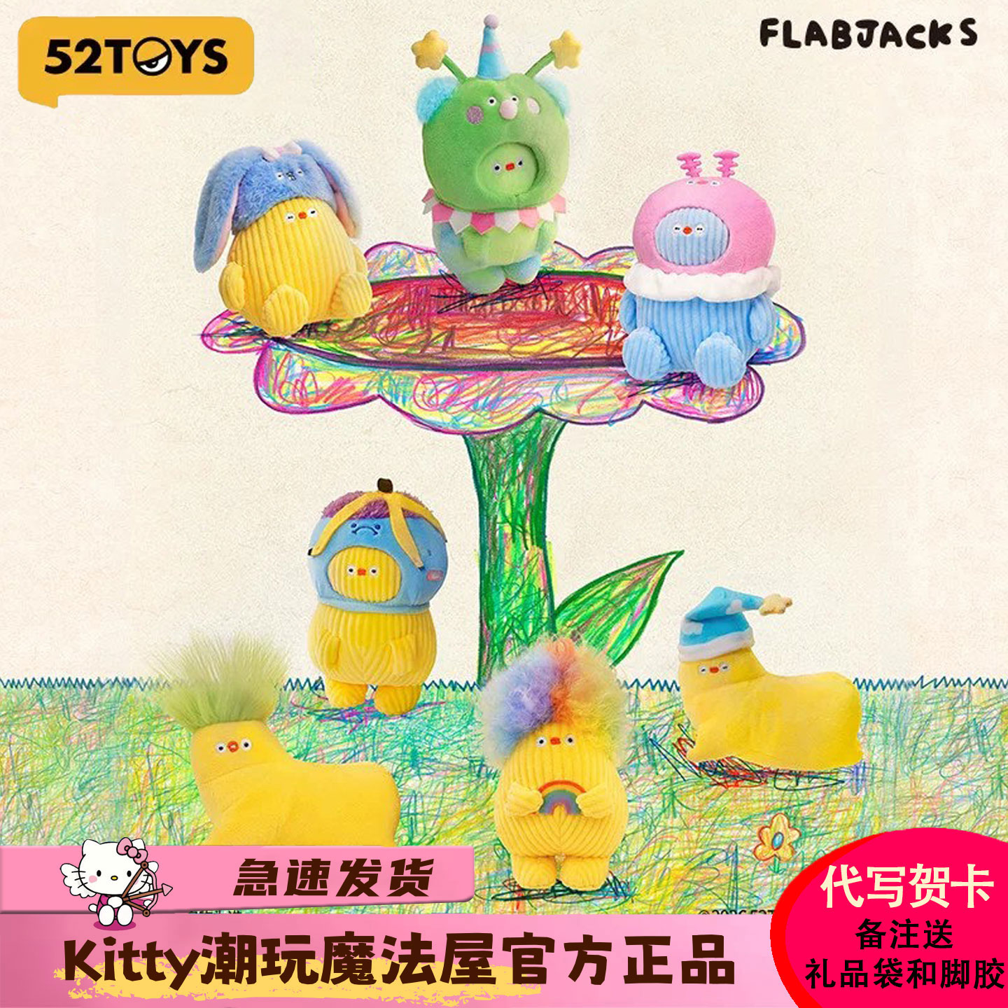 52TOYS小胖团FLABJACKS香蕉毛绒