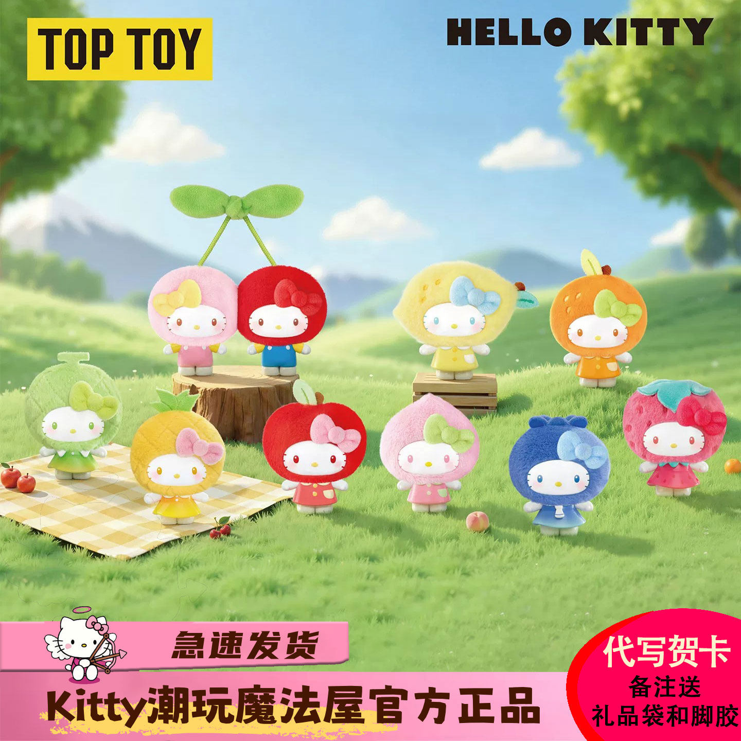 正品TOPTOY三丽鸥HelloKitty水果屋系列盲盒潮玩毛绒周边玩具礼物