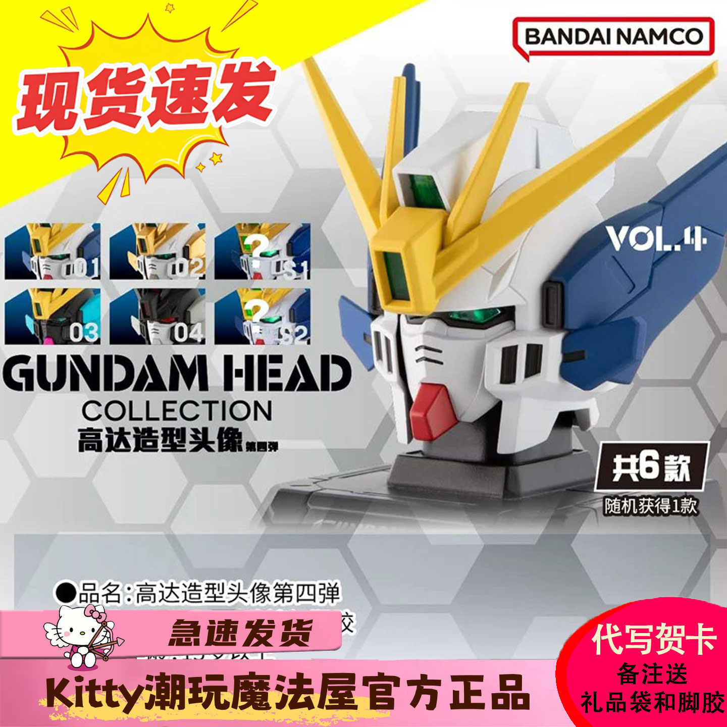万代高达造型头像盲盒第四弹