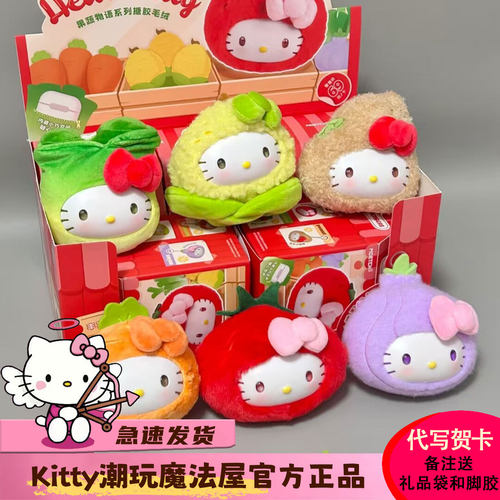 正品HelloKitty果蔬物语盲盒搪胶毛绒耳机包挂件潮玩周边礼物摆件