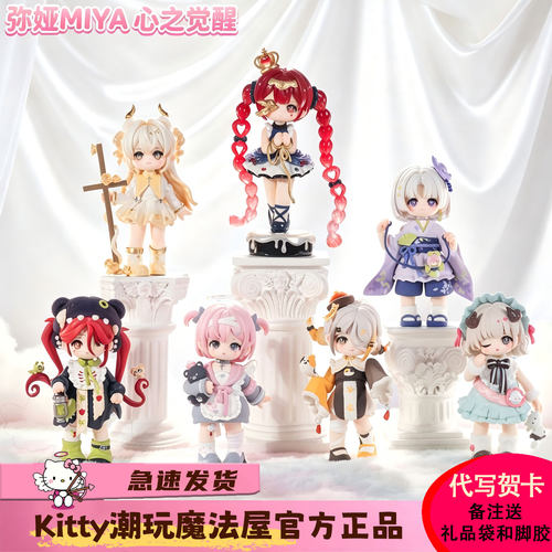弥娅MIYA心之觉醒系列盲盒二代