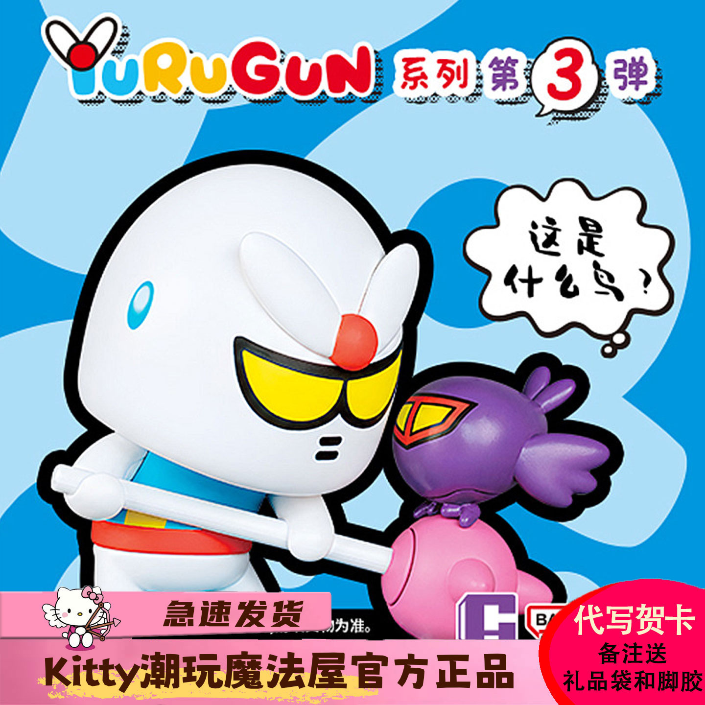 【现货】万代机动战士高达·YURUGUN系列第三弹盲盒手办摆件礼物图片