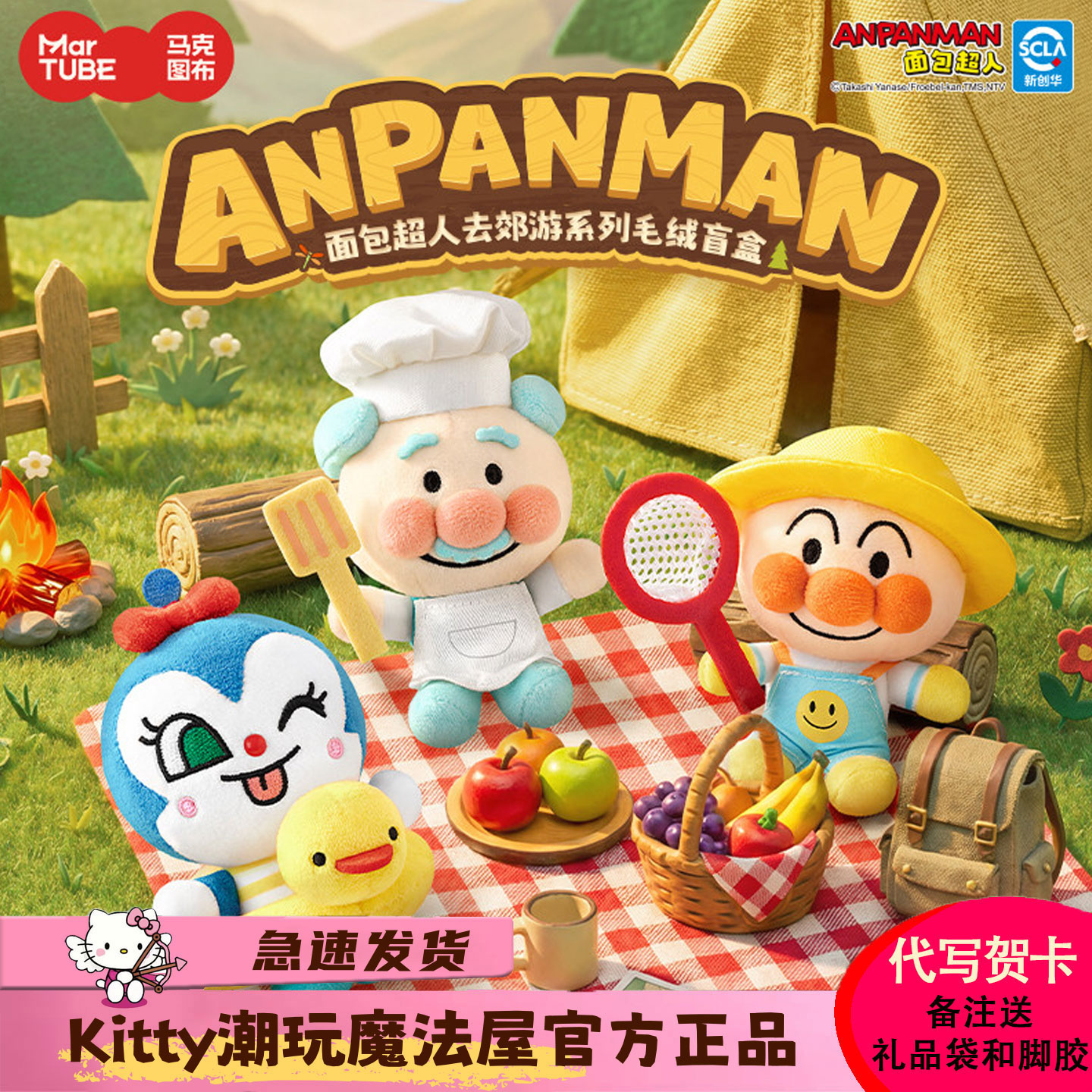 马克图布面包超人盲盒去郊游系列