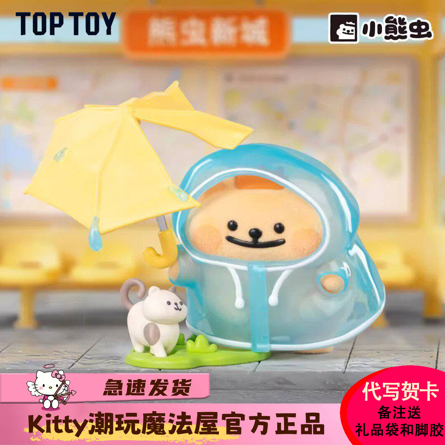 小熊虫大人国历险记系列手办盲盒
