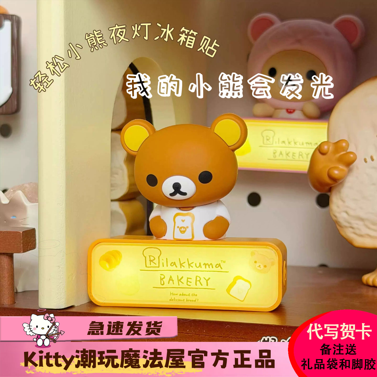 【现货】麦和轻松小熊小夜灯冰箱贴面包咕噜盲盒可发光磁吸女新品