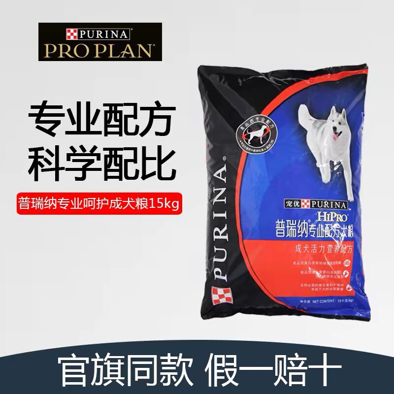 普瑞纳狗粮15kg成犬幼犬成犬粮怀孕期通用型金毛专业配方比赛营养