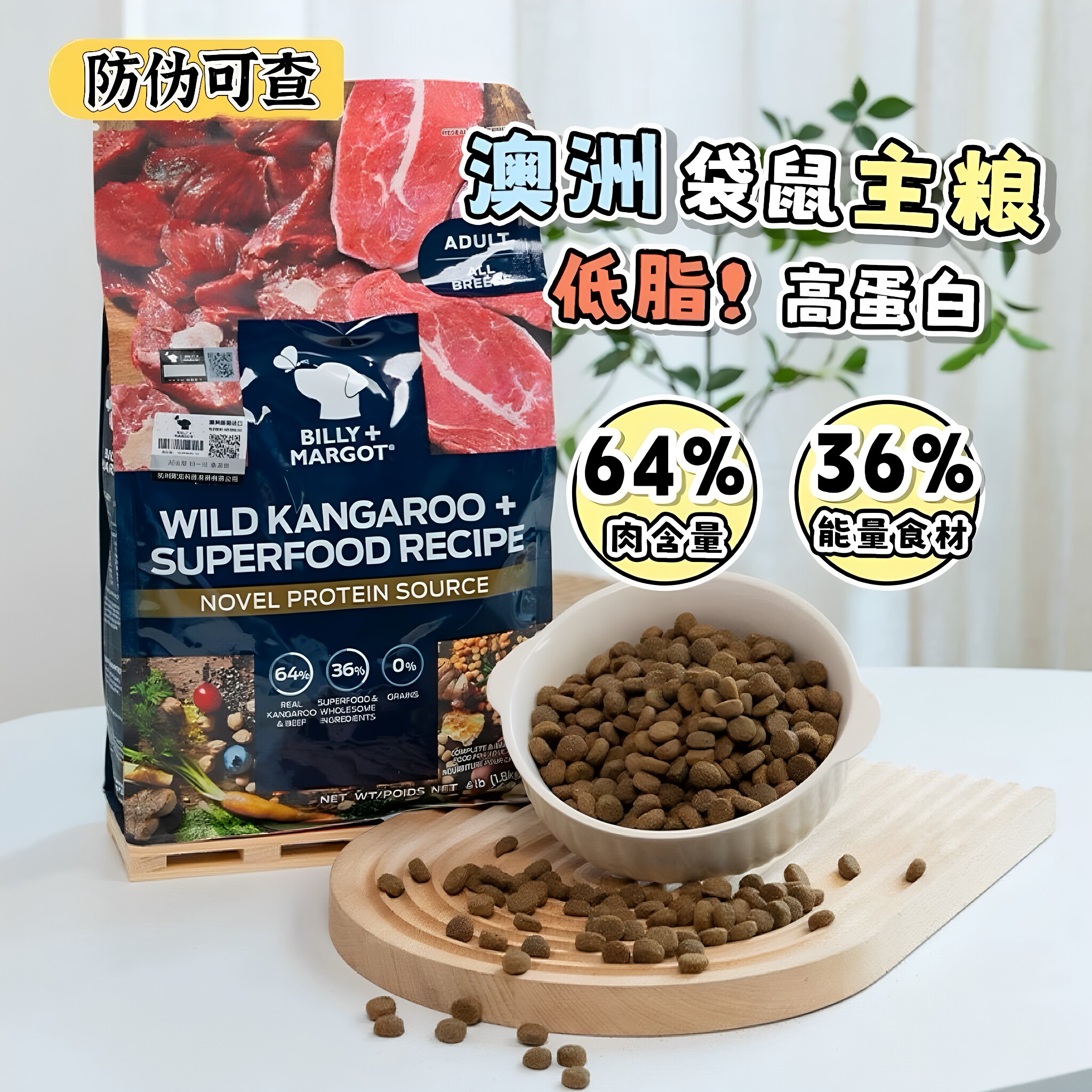 BILLYMARGOT澳洲进口比利玛格狗粮袋鼠肉9kg三文鱼天然无谷成犬