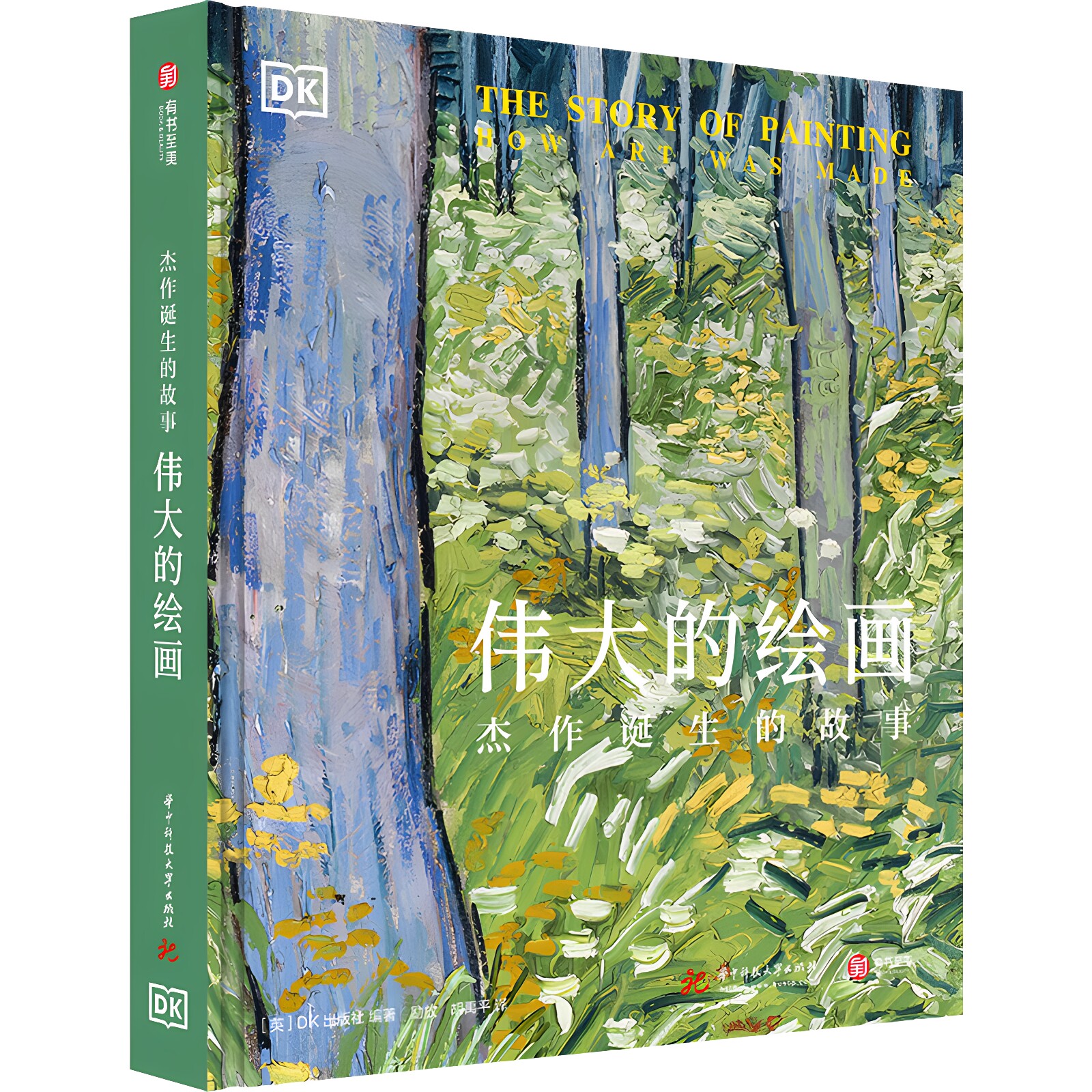 有书至美精装版艺术绘画图书图片