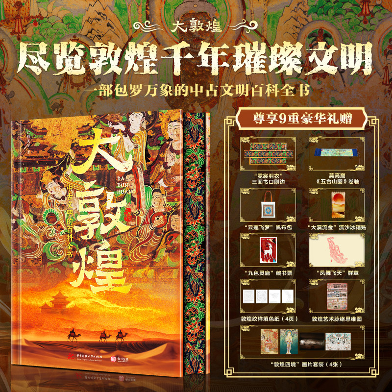 【官方正版】大敦煌中古文明的百科全书敦煌全书石窟壁画彩塑绢画遗书纹样书法敦煌历史艺术高清文物专业图解历史背景工艺文化书籍