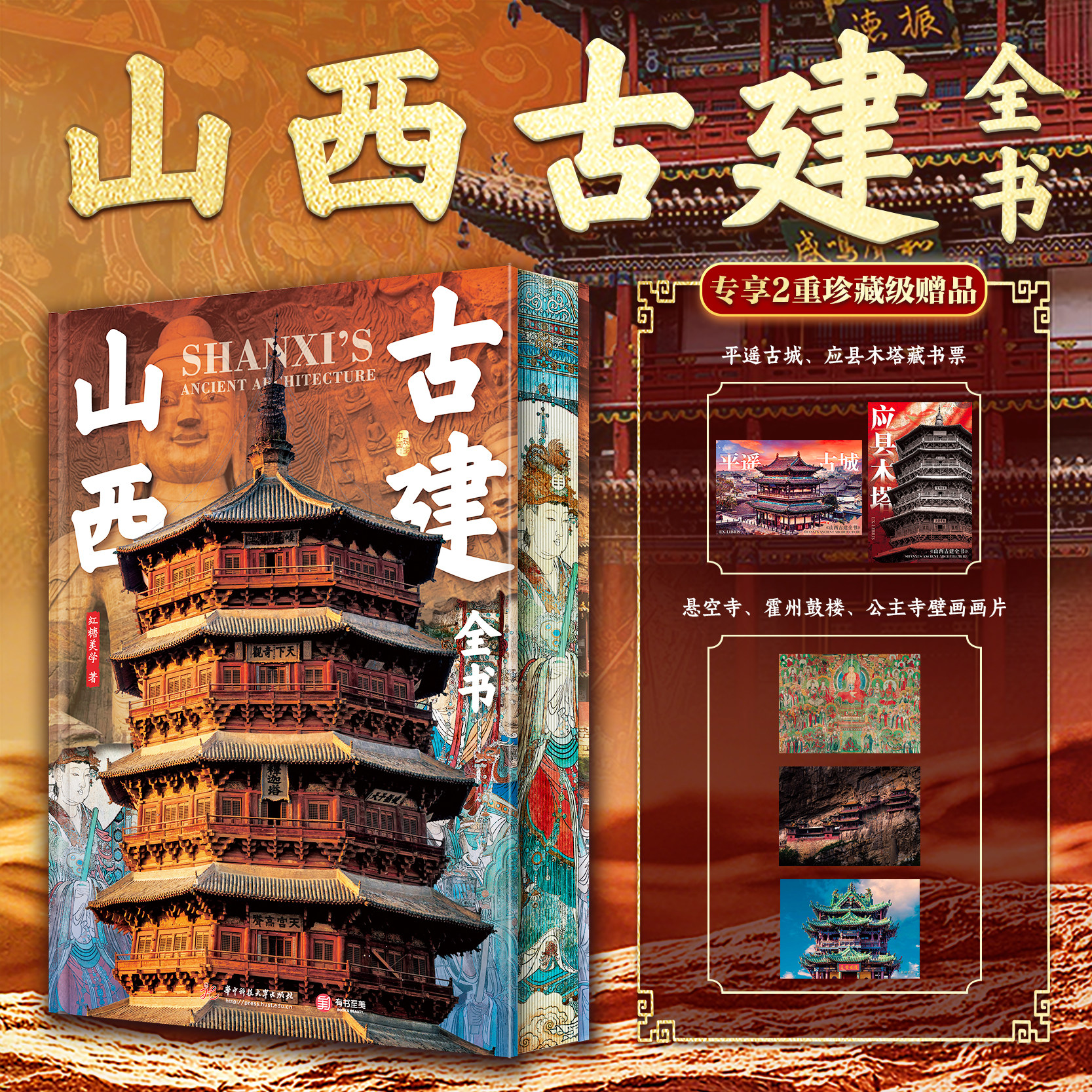 【官方正版】山西古建全书 应县木塔悬空寺文创周边旅游景点攻略中国国宝全书海外国宝博物馆绘画故宫建筑石窟画册艺术画集