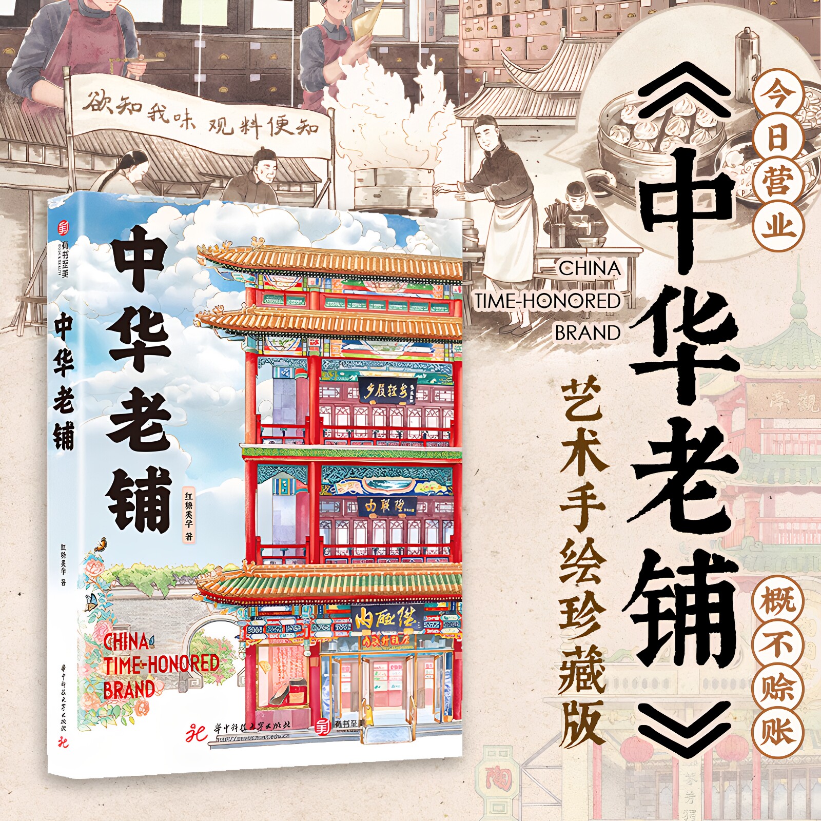 华中科技大学出版社有书至美