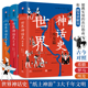 有书至美 罗马篇 官方正版 西方文化史神话故事全集 世界神话史希腊篇 文学神话故事 文学研究科普书籍 埃及篇 埃及旅游指南