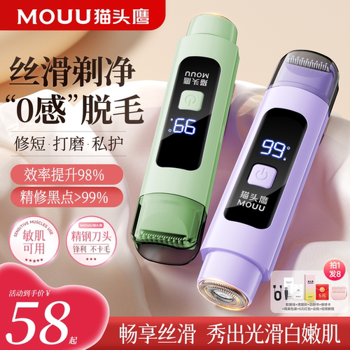 猫头鹰私处剃毛器电动刮毛刀