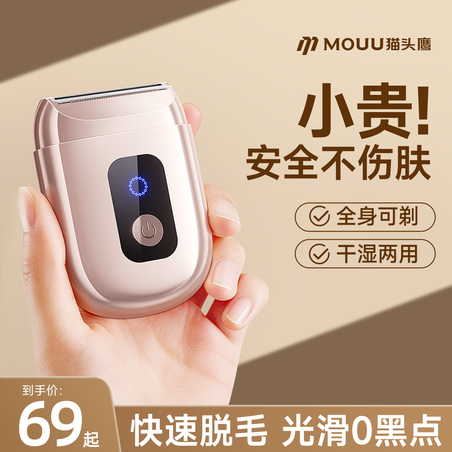猫头鹰私处剃毛器电动女士专用刮毛刀男女私密腋毛脱毛刀家用神器