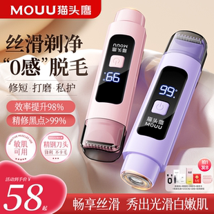 猫头鹰私处剃毛器电动刮毛刀男女通用脱毛修阴腋下腿部全身刮毛器