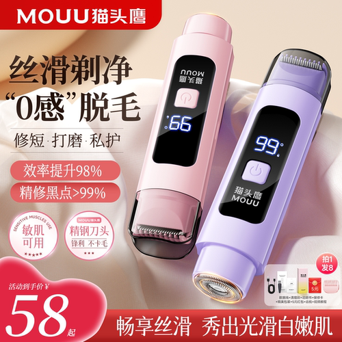 猫头鹰私处剃毛器电动刮毛刀