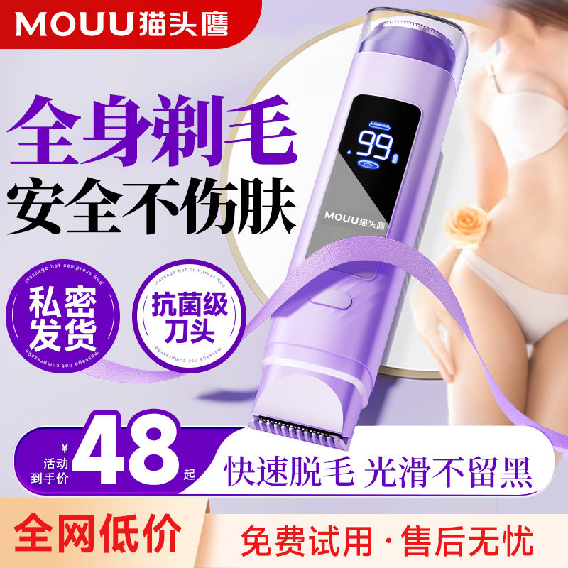 刮毛刀私处剃毛器女专用私密修剪阴腋下脱毛仪男士电动剃毛刀神器,家庭/个人清洁工具,女用剃毛刀,淘宝优惠券,粉丝福利购,淘宝优惠卷