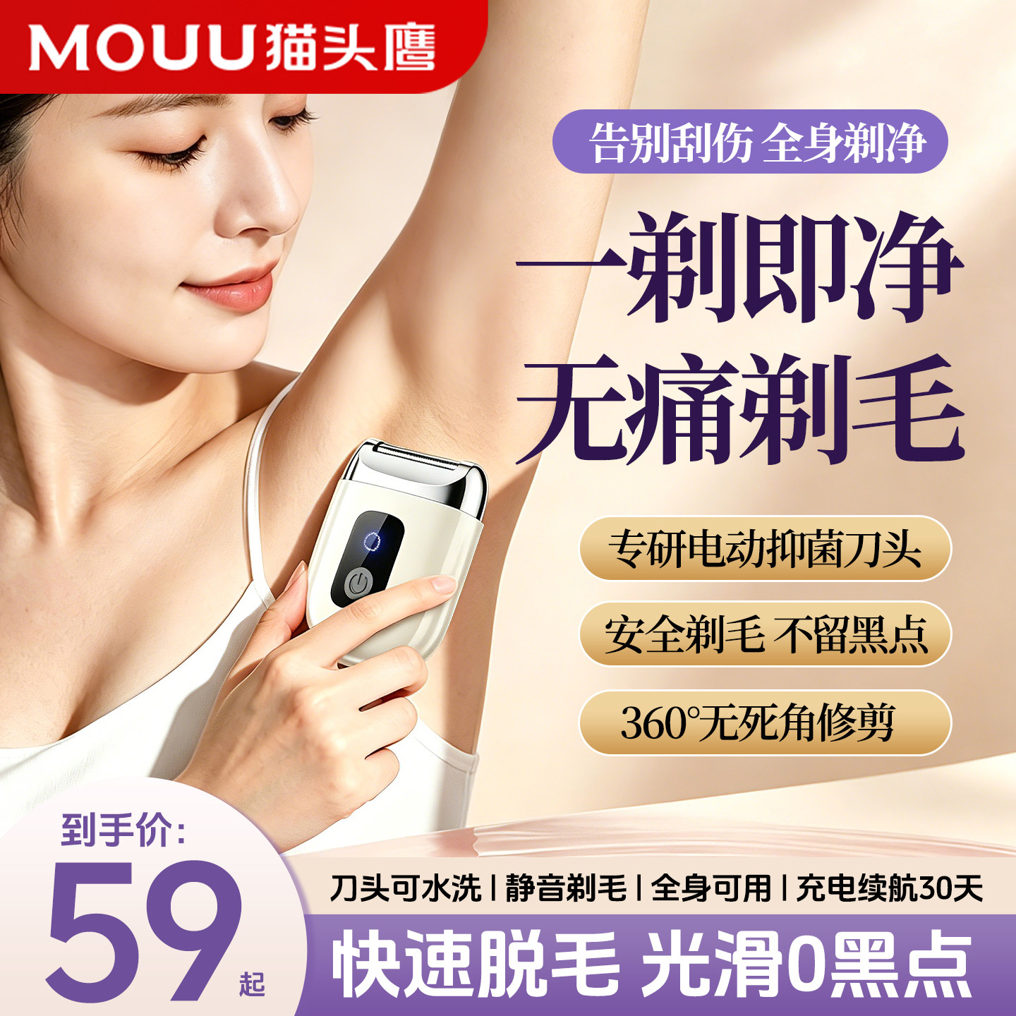 猫头鹰私处剃毛器电动女士专用刮毛刀男女私密腋毛脱毛刀家用神器