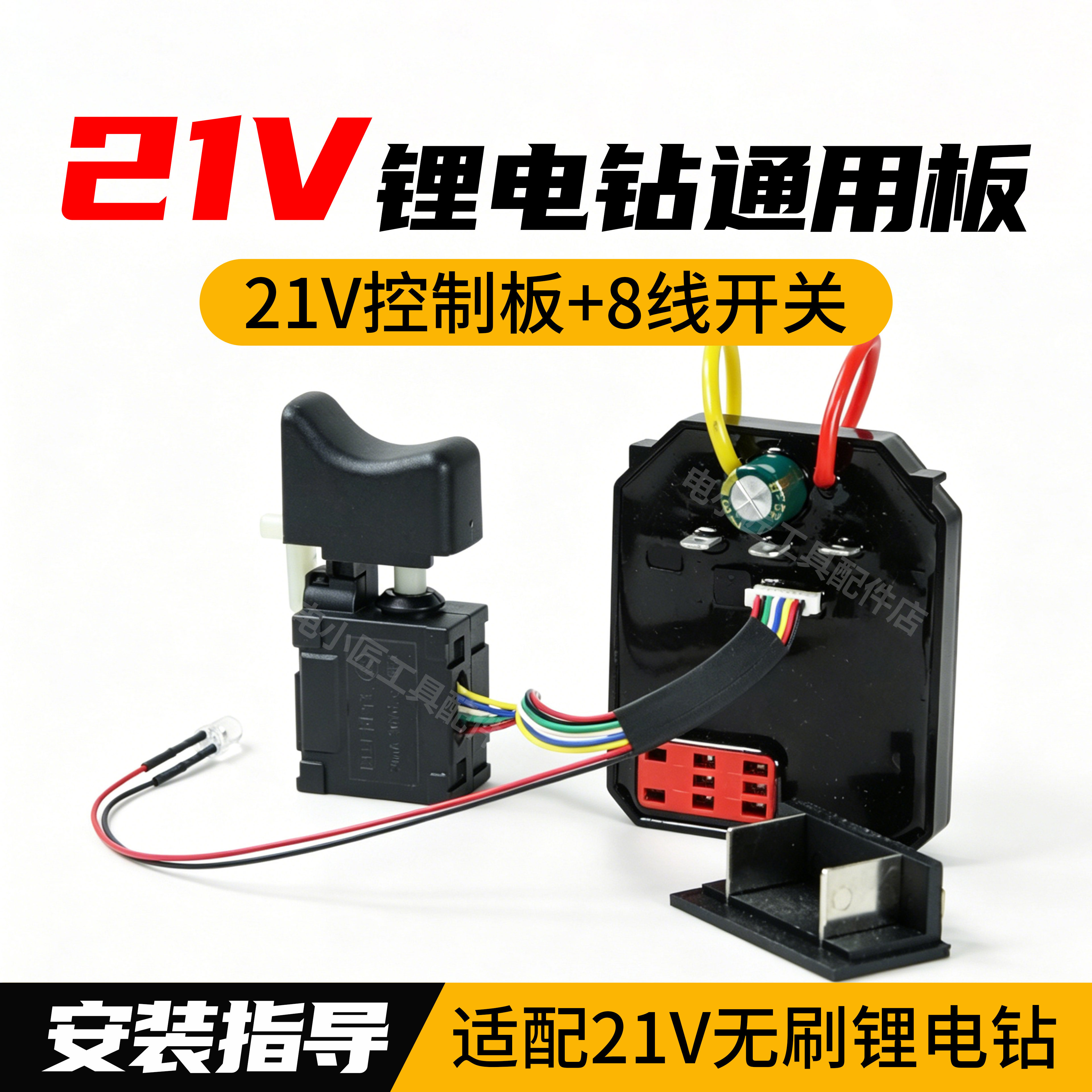 适配志高21V无刷锂电钻驱动器图片
