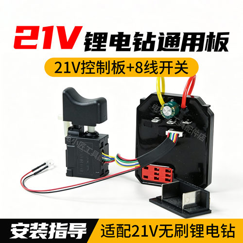 适配志高21V无刷锂电钻驱动器