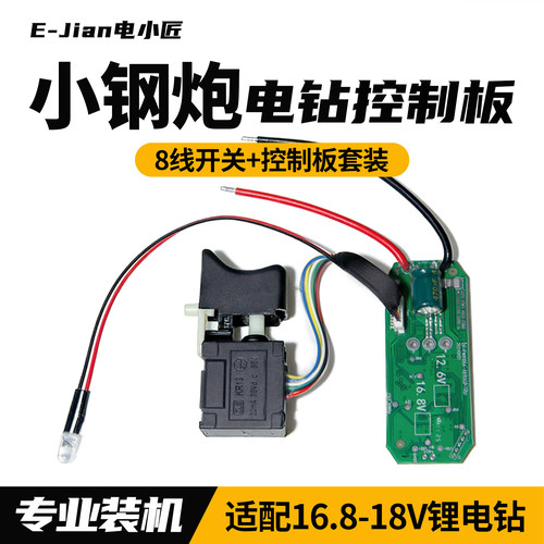16.8V小钢炮无刷锂电钻控制板