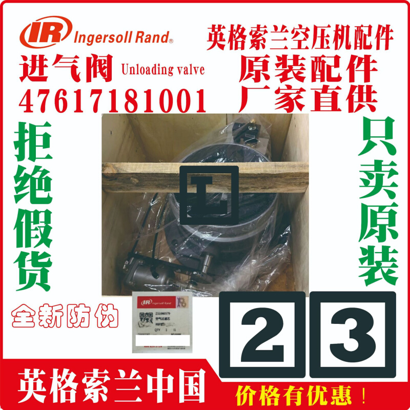 英格索兰 进气阀总成 24349847 47538566001 ATD04001 南庄