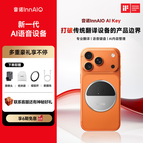 音诺InnAIOAIKey磁吸翻译机T10