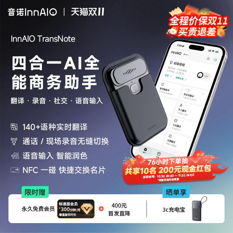 【新品】InnAIO音诺TransNote 会议录音笔T11 智能实时转写纪要会议记录神器 多国语言翻译机同声翻译器