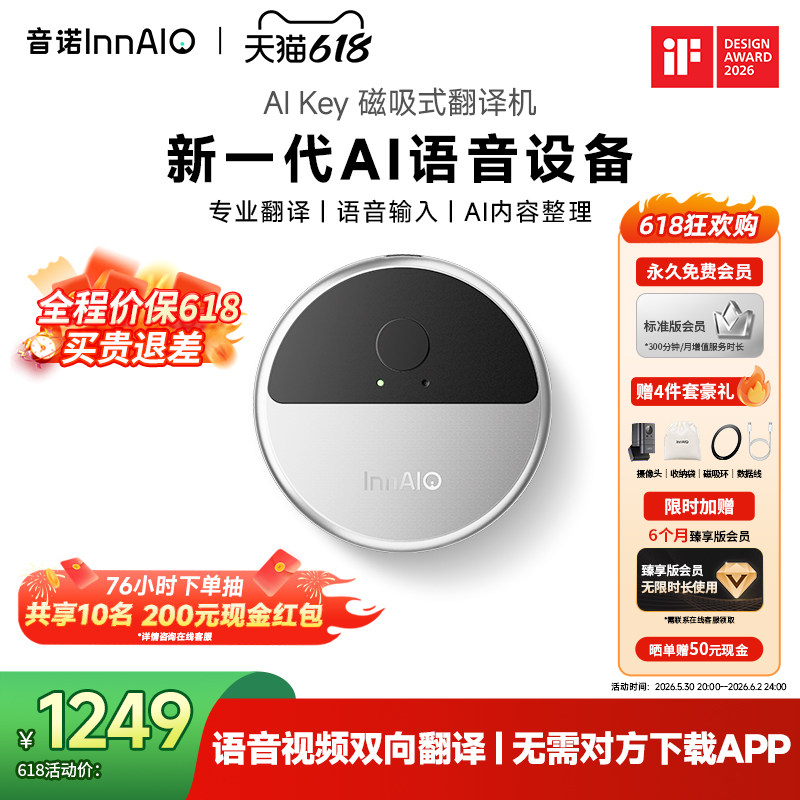 来画 音诺InnAIO AI Key磁吸智能翻译机T10 实时对话同声传译翻译器多国语言 离线智能 声音克隆出国翻译神器