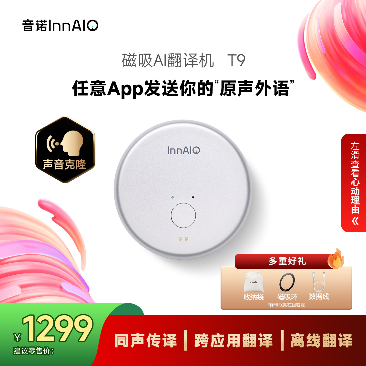 来画 音诺InnAIO 磁吸翻译机T9 声音克隆翻译器 同声传译 会议记录AI思维导图 出国神器,智能设备,智能翻译机,淘宝优惠券,粉丝福利购,淘宝优惠卷