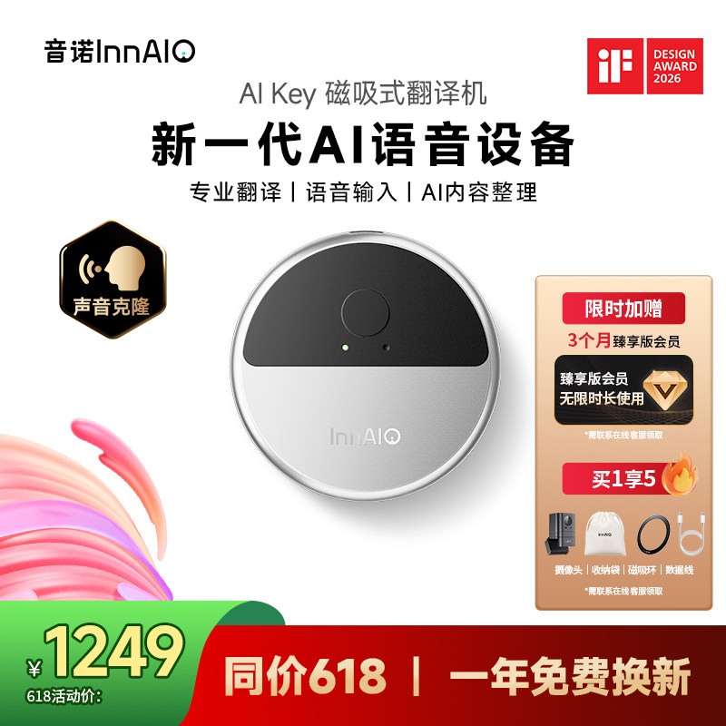 来画 音诺InnAIO AI Key磁吸翻译机T10 实时对话同声传译翻译器多国语言 离线智能 声音克隆出国翻译神器