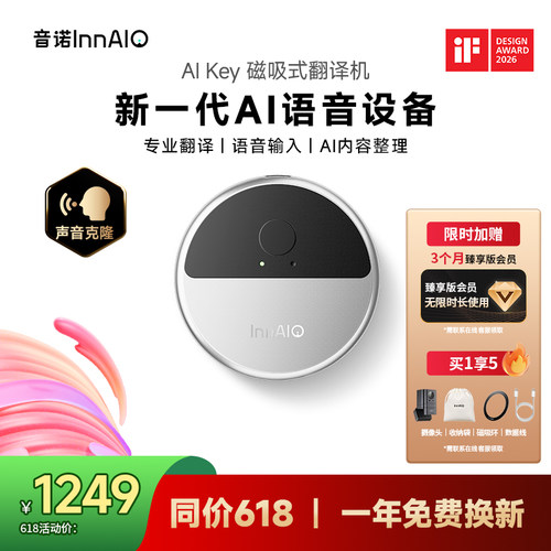 音诺AI翻译机同声翻译器多国语言