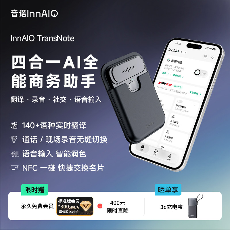【新品上市】InnAIO音诺TransNote AI全能卡片T11 智能实时转写会议纪要录音豆 翻译机同声离线实时翻译器