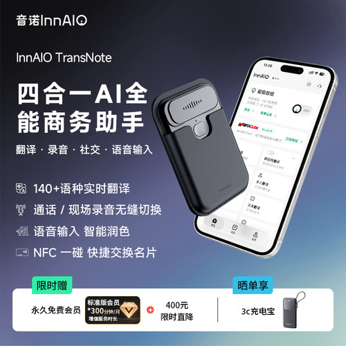 InnAIO音诺TransNoteAI全能卡片